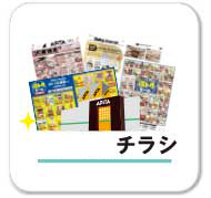 アピタのチラシ